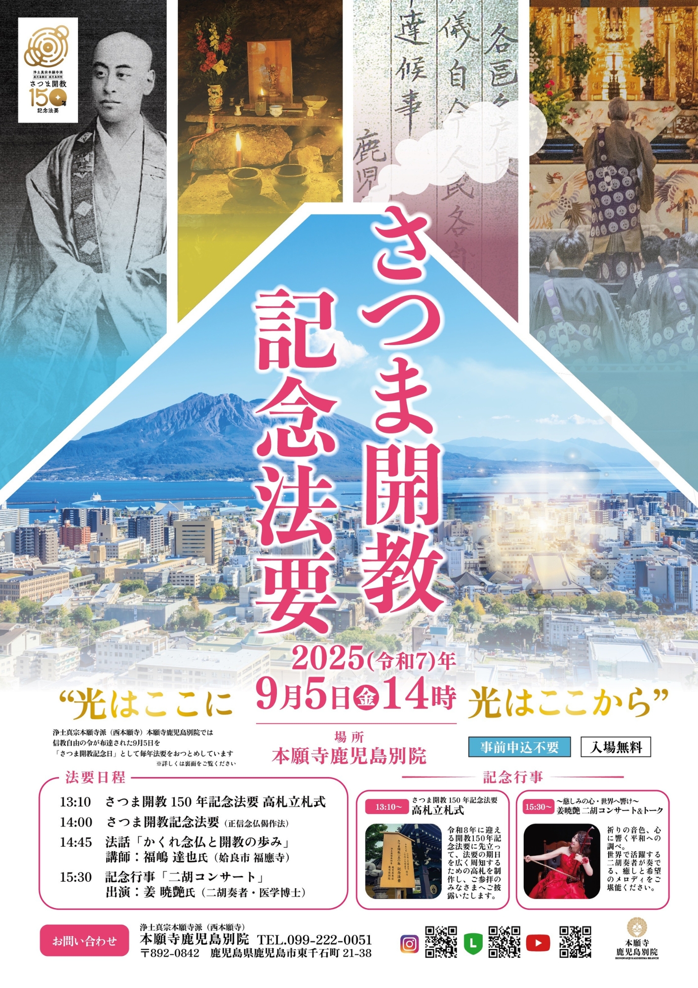 姜暁艶二胡コンサートin 西本願寺鹿児島別院